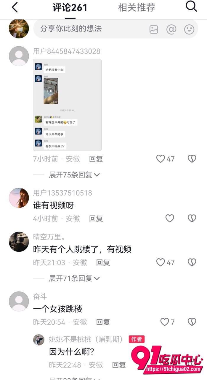 合肥小仙女跳楼事件6
