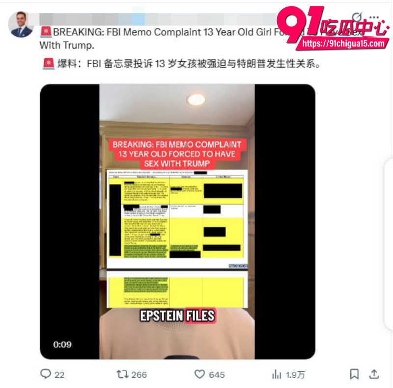 美国重磅消息特朗普政府1月30日公布300万页爱泼斯坦案萝莉岛文件20
