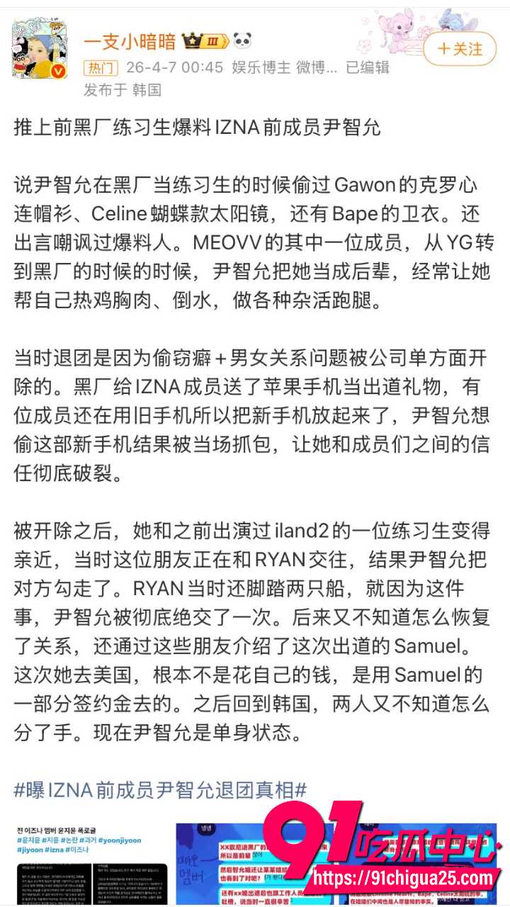 韩国前IZNA成员尹智允被爆出退团原因19