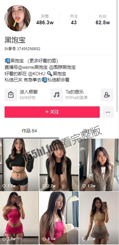 抖音 黑饱宝 62W粉丝网红 微密圈收费资源流出 肉感女神黑丝诱惑