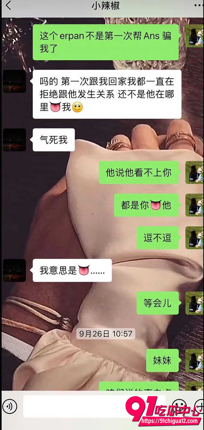 Ans出轨事件 1