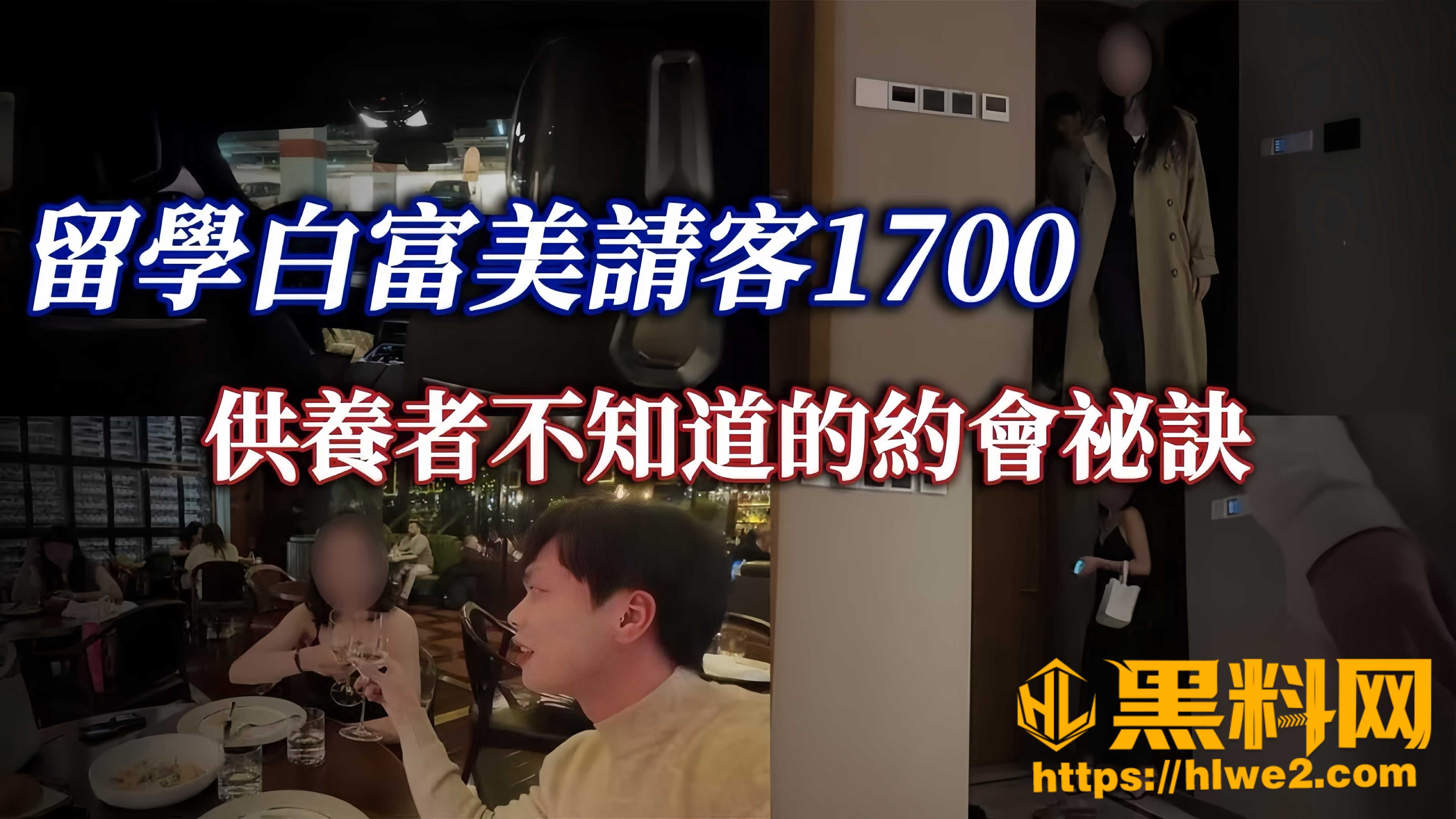 街头搭讪实战分享 留学御姐请客 在1700一天的酒店 两人激情性爱