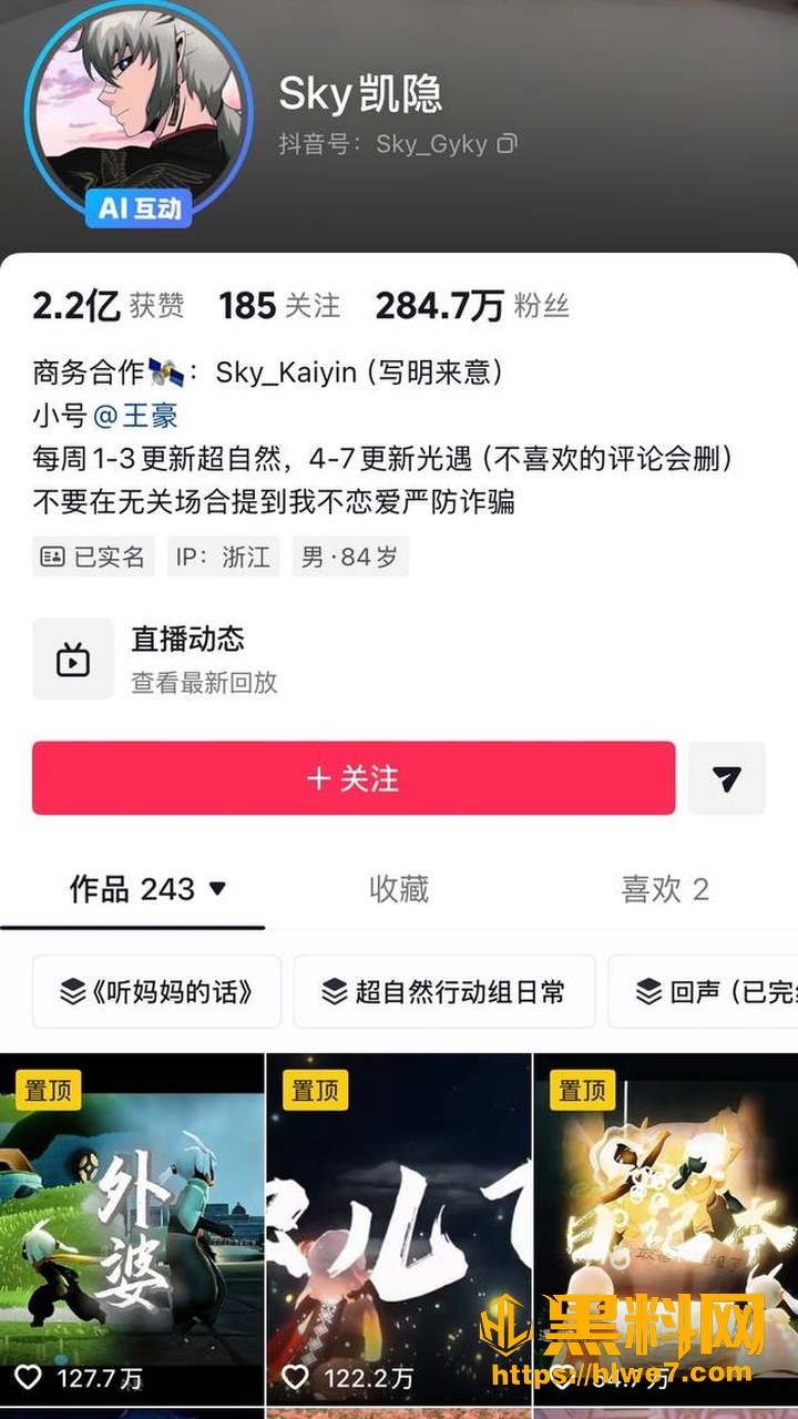 光遇圈大瓜 抖音280W粉主播 Sky凯隐 被前女友 Afina 爆出冷暴力出轨黑料 大量聊天记录裸照实锤！