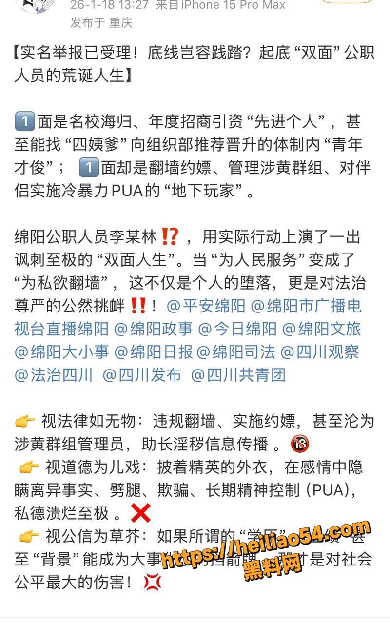 四川绵阳经济合作局 李林林 翻墙嫖娼出轨 女友怒爆铁证及视频 铁饭碗变牢饭碗！