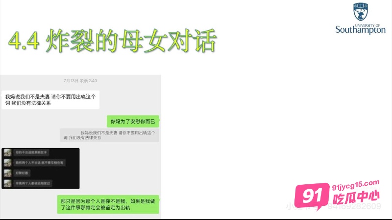 英国南安普顿研究生邓梦婷交往期间出轨！男友发长篇PPT曝光真相！ 配图15