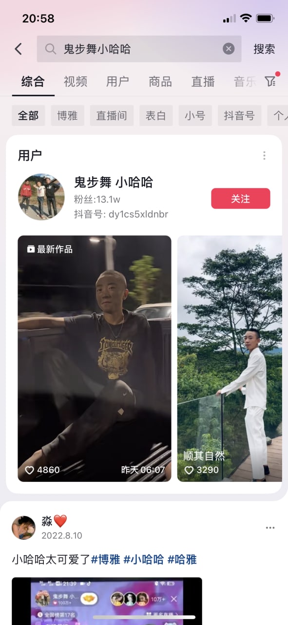 抖音 鬼舞步小哈哈  直播录屏 就是喜欢你的B