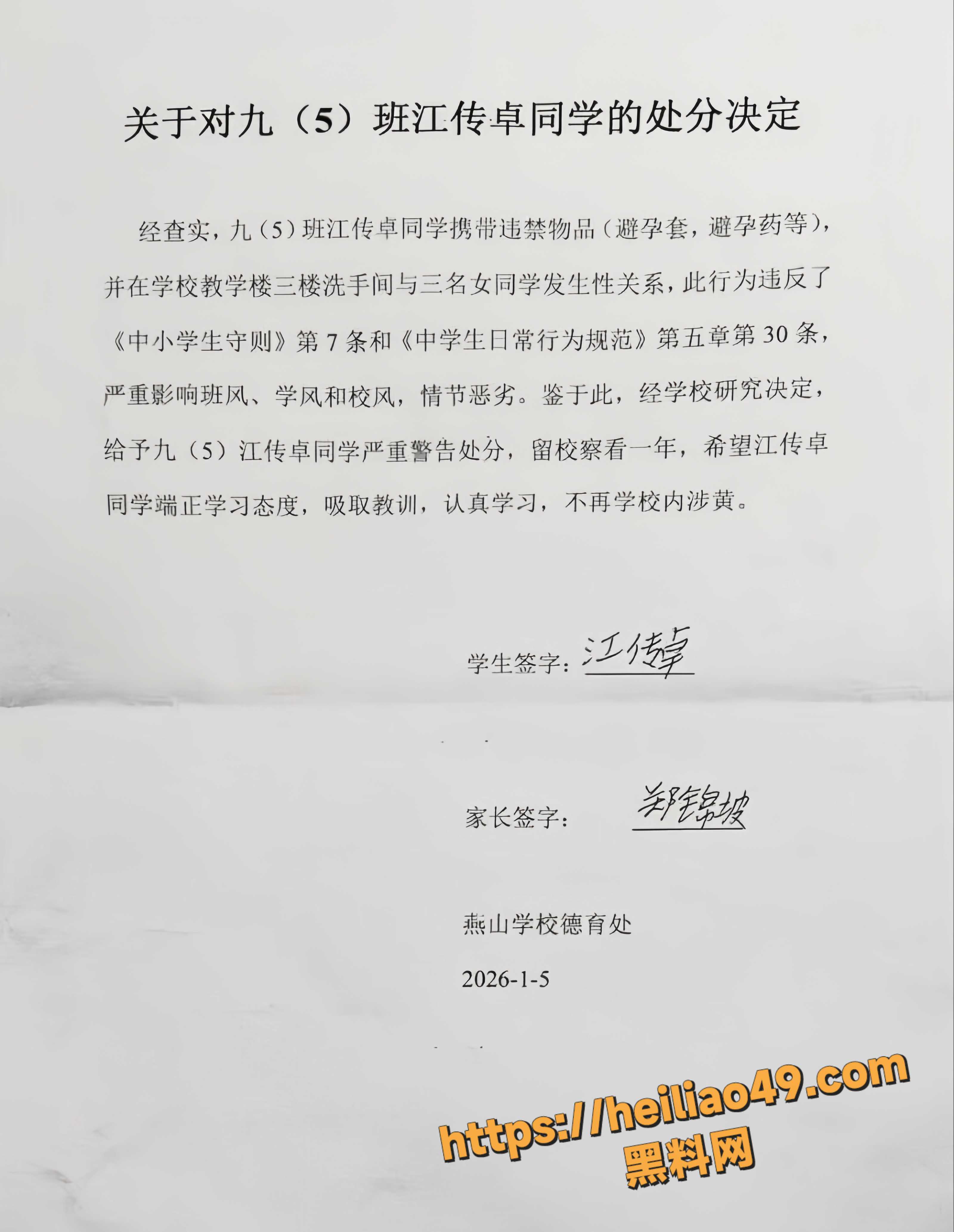 深圳燕山中学 江传卓 与女同学卫生间做爱 被校方全校通报批评 视频流出全网疯传！
