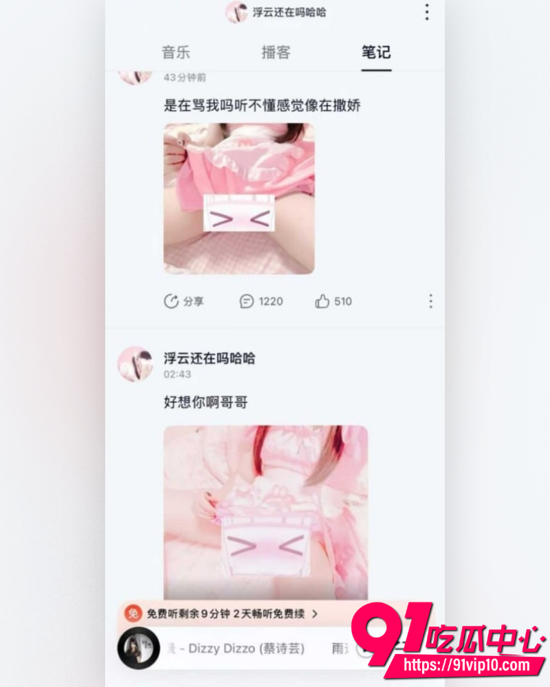 网易云音乐用户浮云还在吗 5