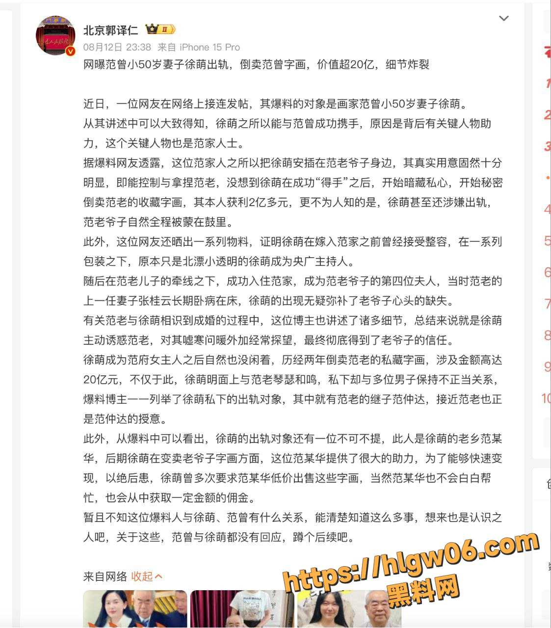 87岁画坛泰斗范曾被小50岁妻子徐萌出轨 倒卖范曾字画 价值超20亿 徐萌早年私密视频被扒出！