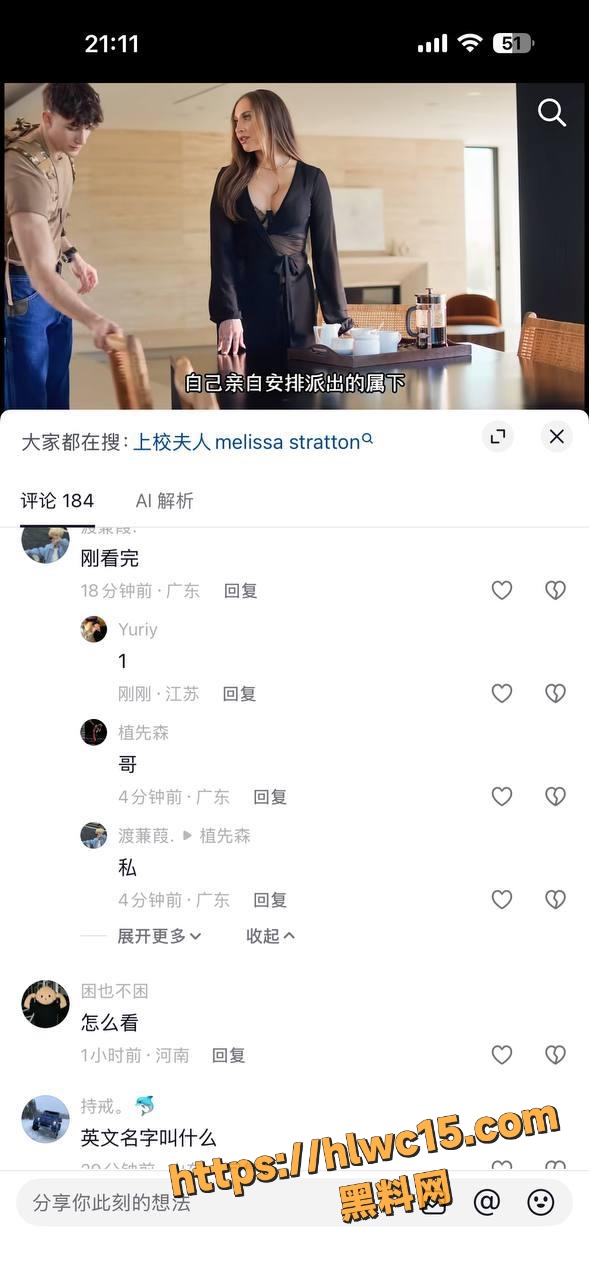 瞩目鸟系列 上校夫人 Melissa 下属上门慰藉寂寞骚妻 舔穴颜射 高潮不断