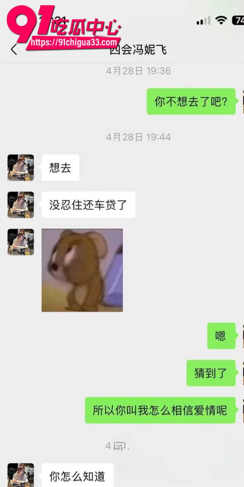 四会机车冯妮飞骗钱骗炮被狼友投稿曝光17