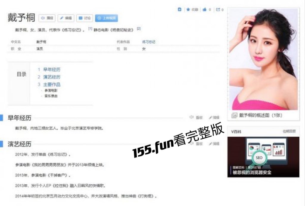 三栖女艺人戴予桐全裸私拍流出