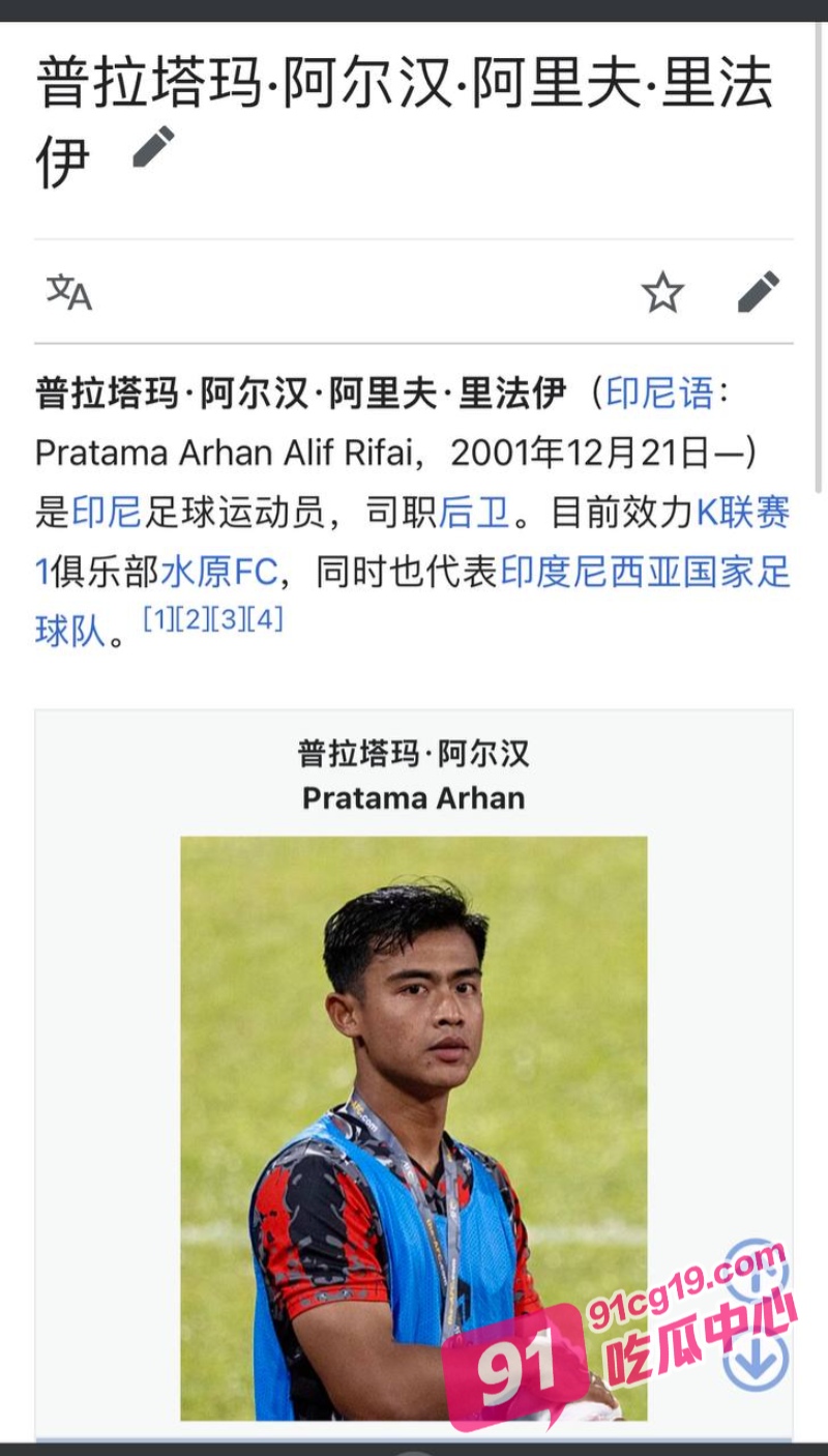 印尼国足后卫阿尔汗妻子萨莎 出轨男模萨利姆 国足有望隔空收礼！ 配图4