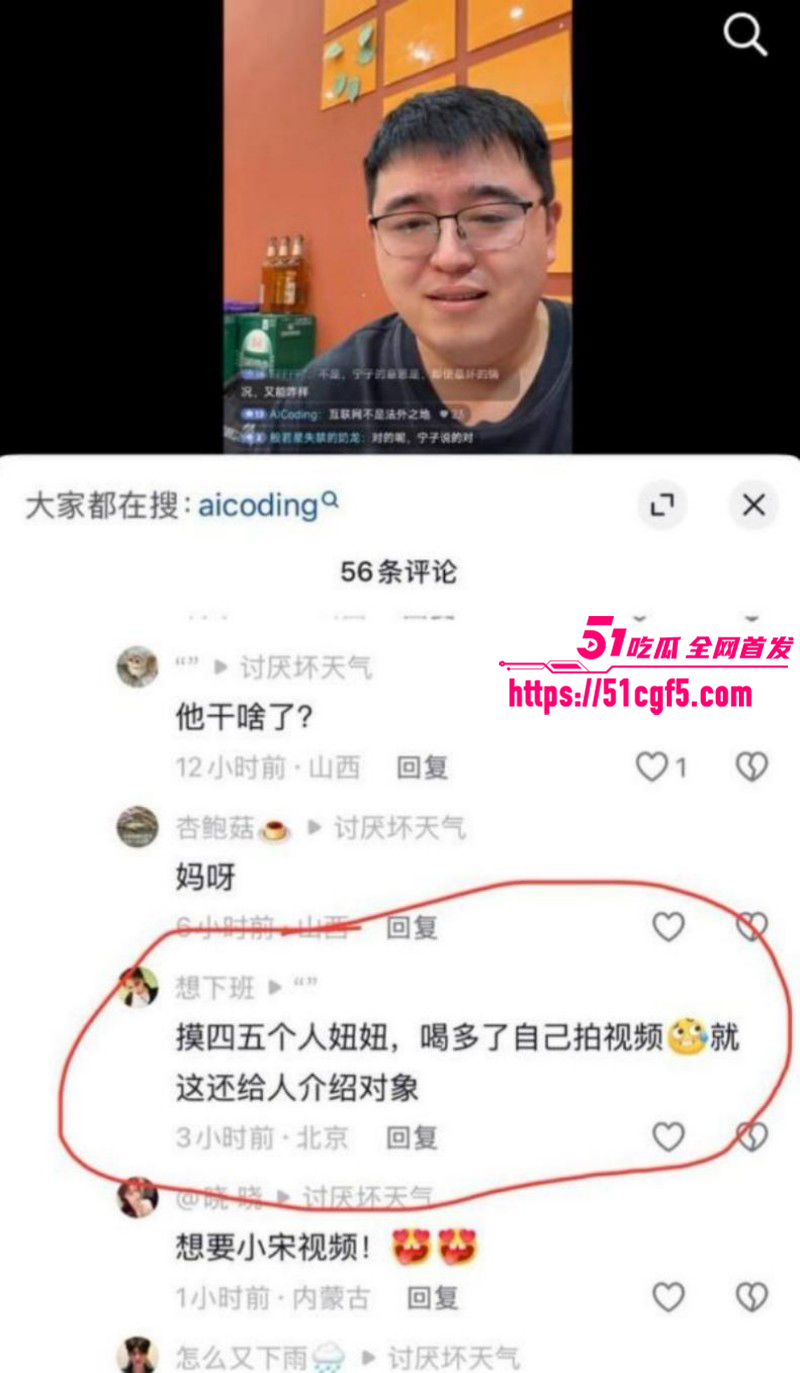 抖音网红小宋拼缝约女粉事件023