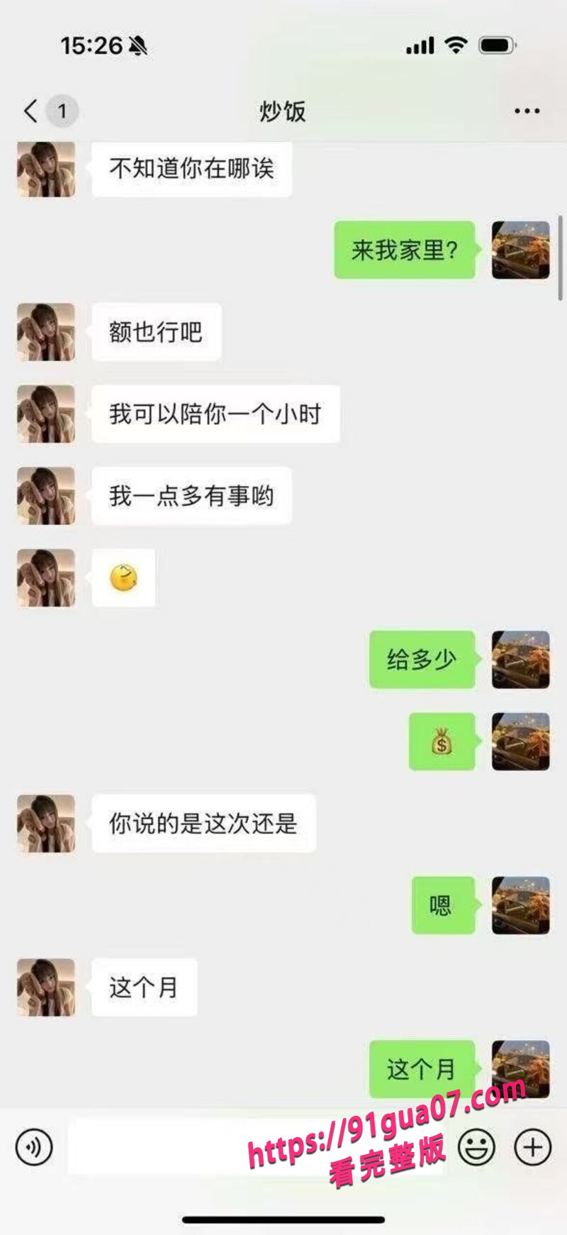 少女援交对象竟是叔叔05