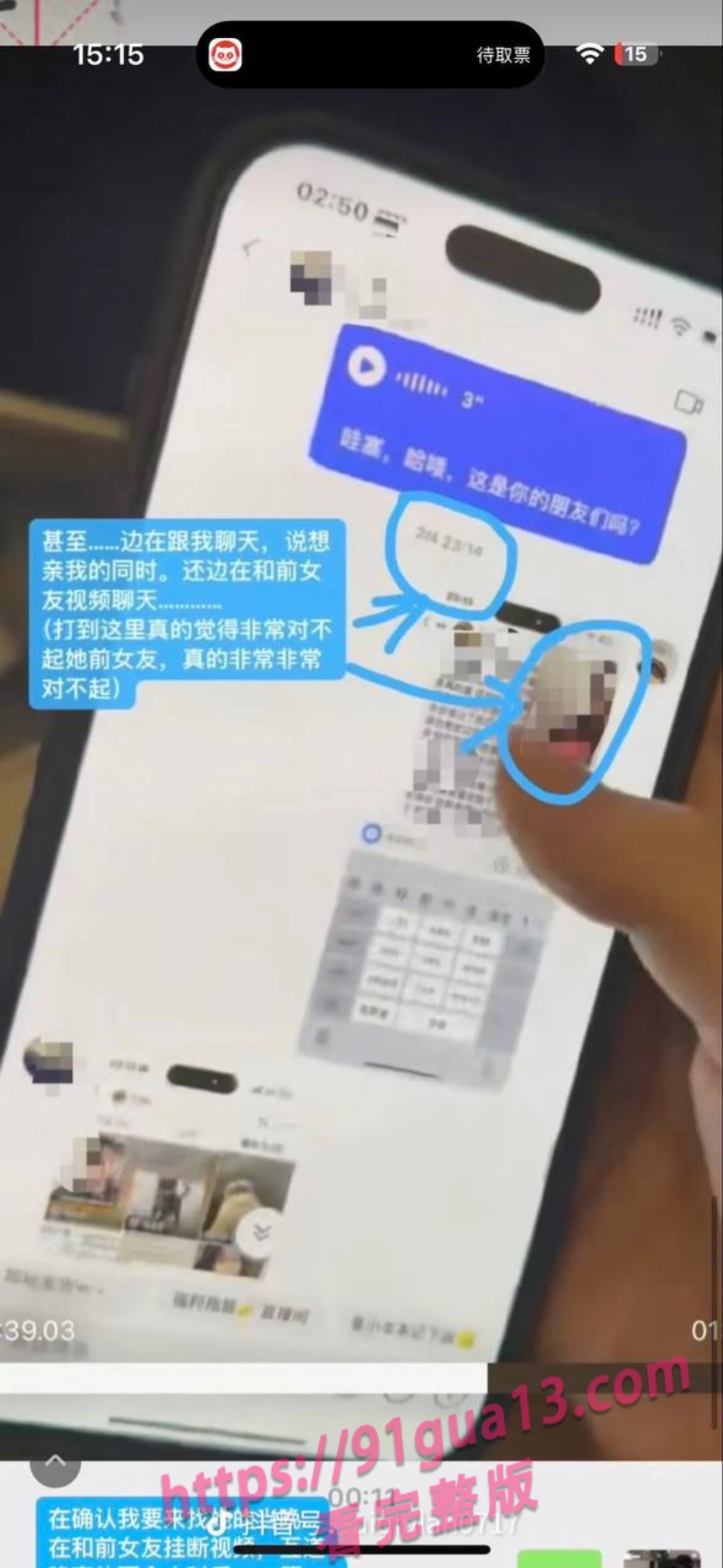 抖音女同网红魏莱遭前女友曝光！ 骗钱财骗感情！ 配图11