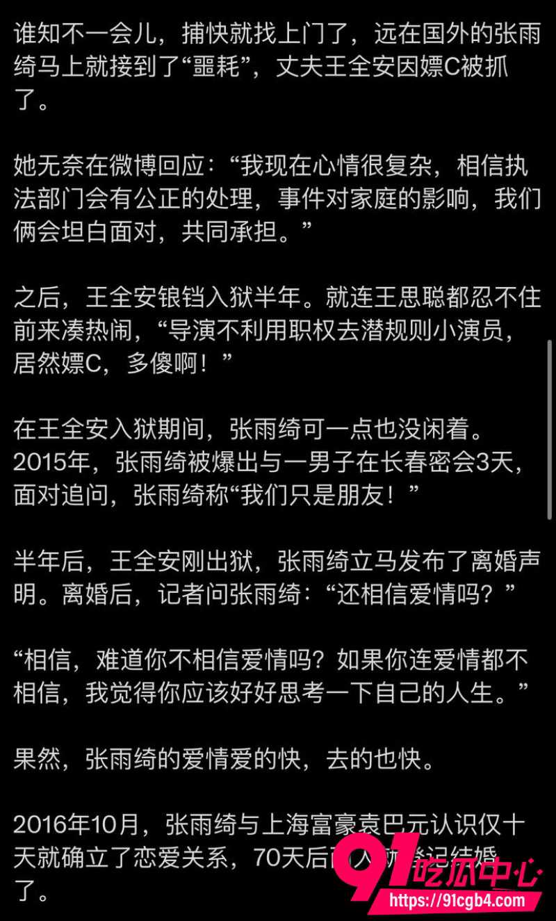 张雨绮绯闻30