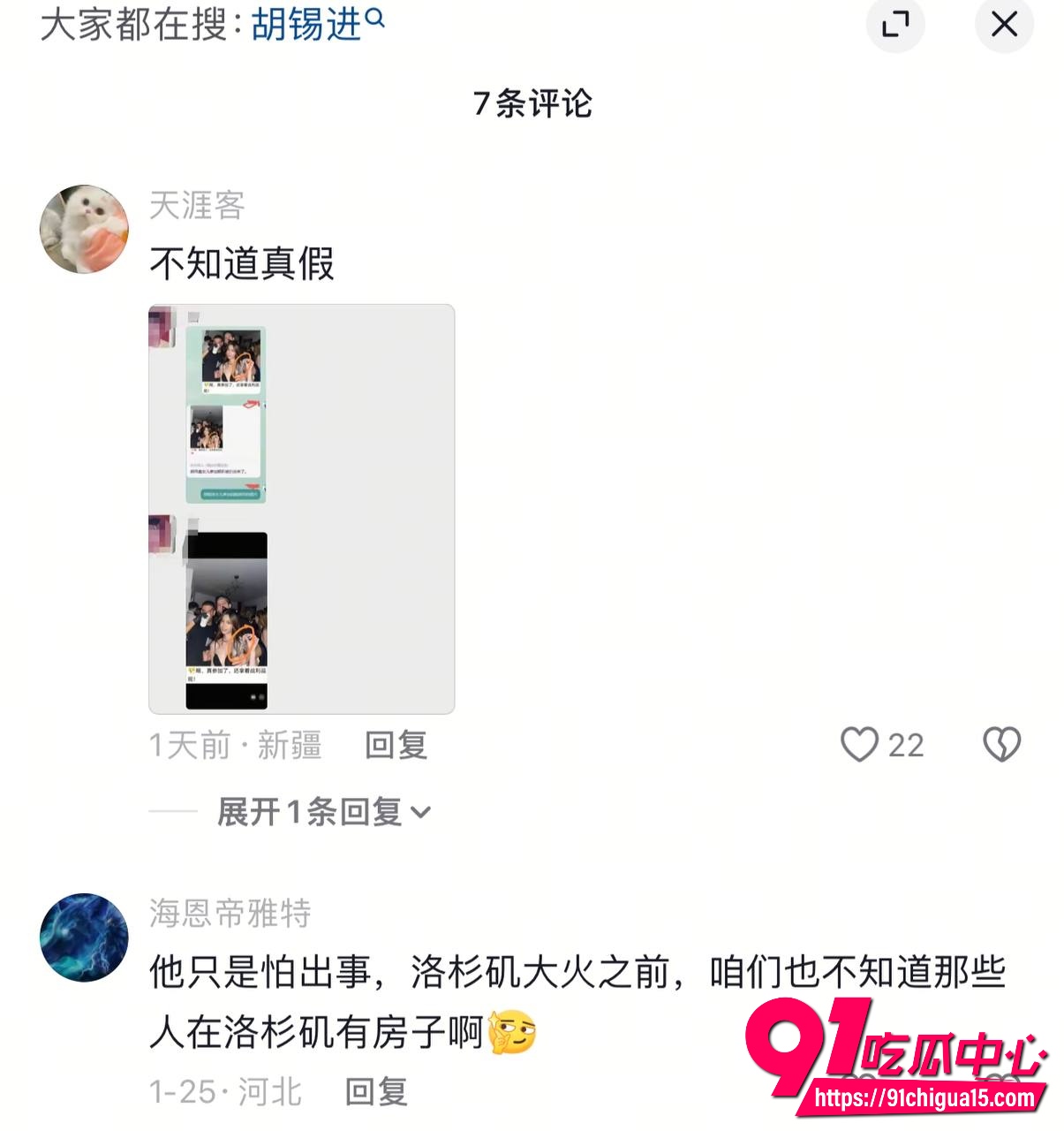 胡锡进女儿胡伟佳12