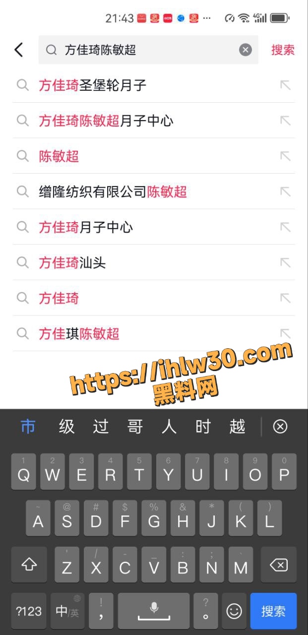 汕头市下埠老书记儿子 陈敏超 出轨小三 方佳琦！恶人先告状且破坏别人家庭被曝光！