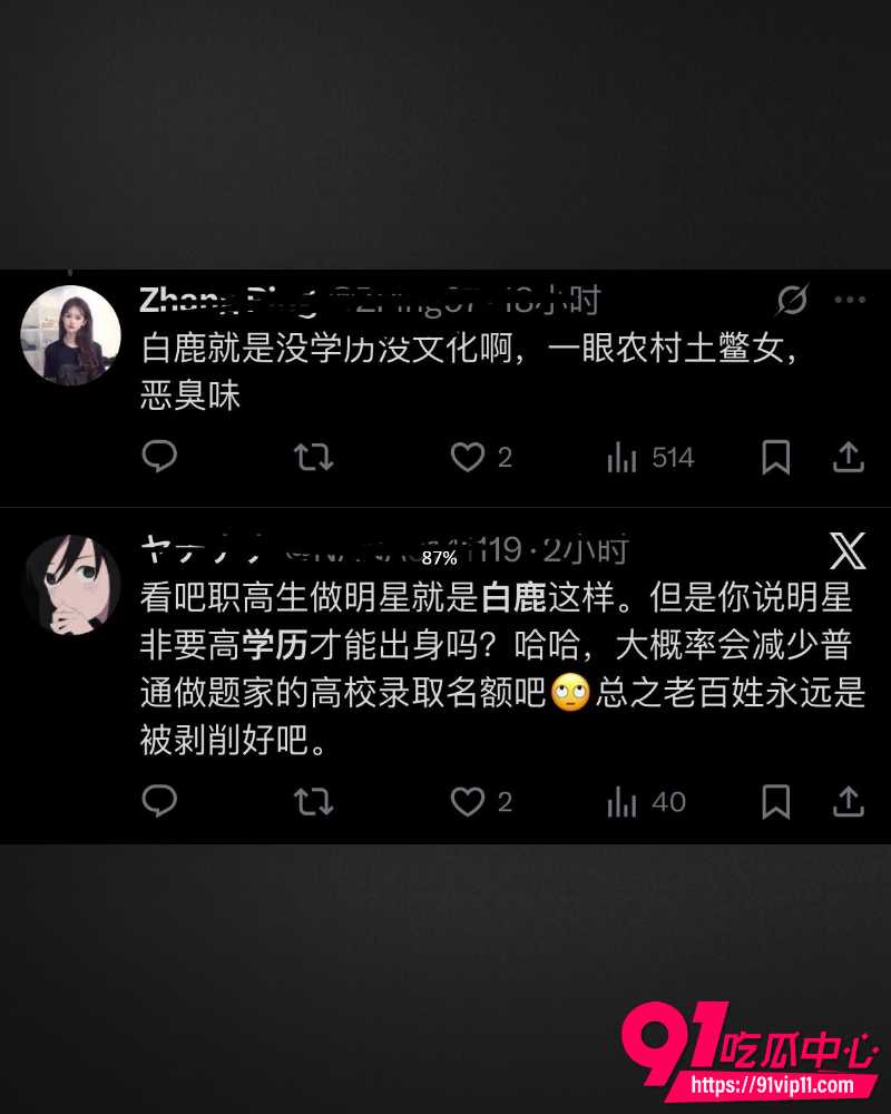 白鹿疑似学历造假 13 白鹿疑似学历造假 13
