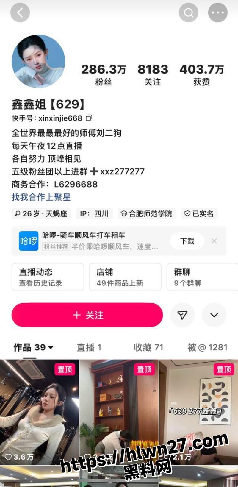 快手最美擦边女 近300粉丝网红 鑫鑫姐629 在午夜档发福利 直播PK输了做惩罚露奶子！