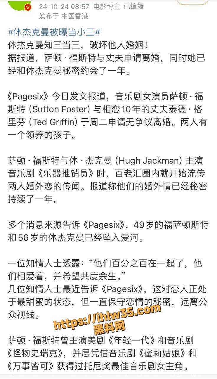 金刚狼扮演者 休克杰曼 老树逢春被曝插足他人家庭 知三当三 女方是美国音乐剧女演员萨顿