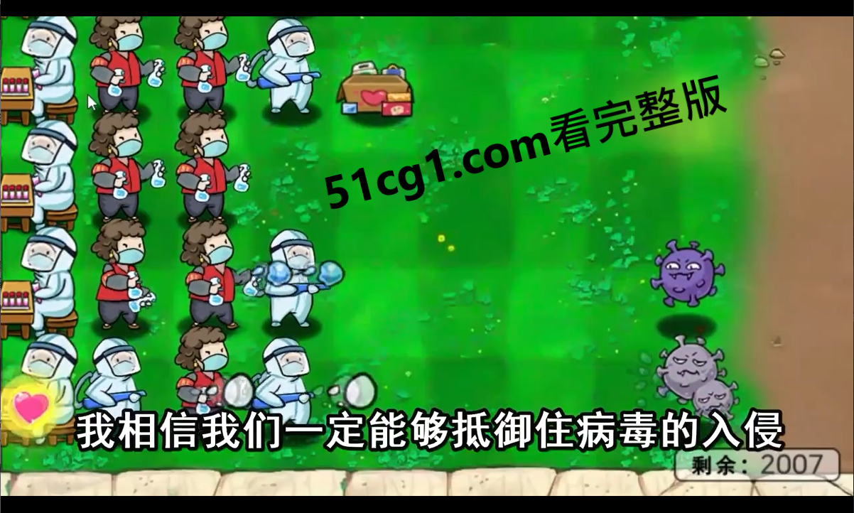 #游戏 评测:抗疫版 #植物大战僵尸