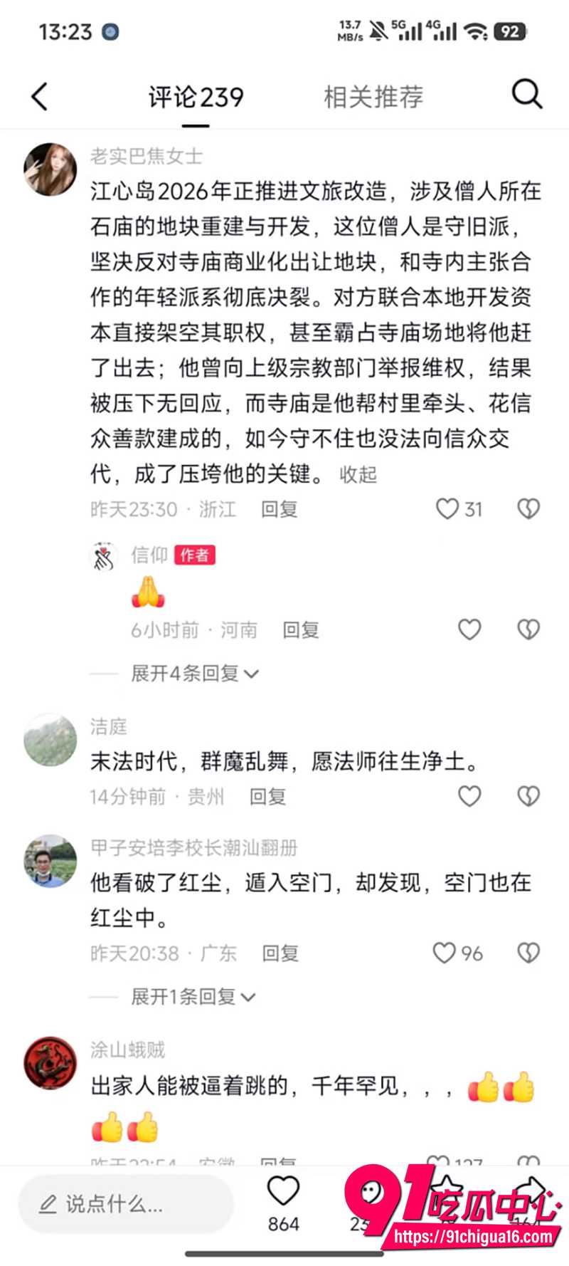 广东湛江佛门瓜  4