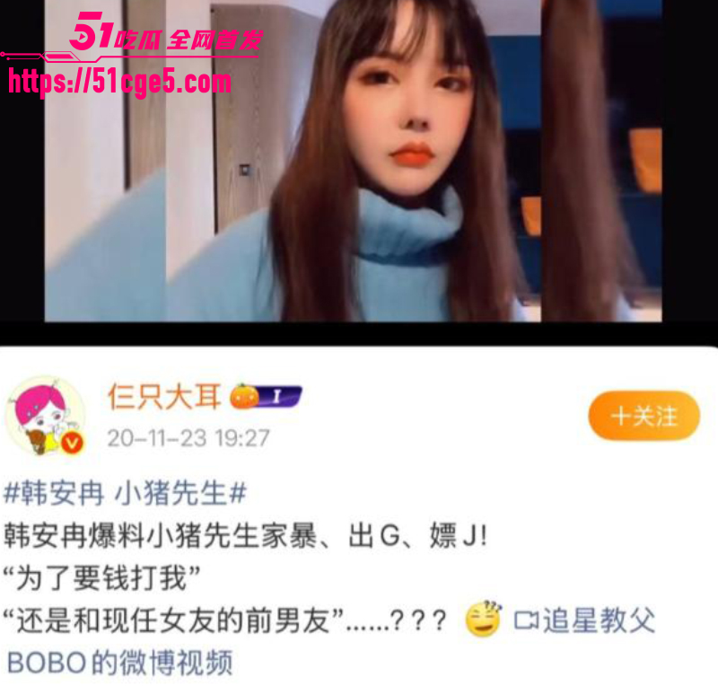 抖音网红 韩安冉 痛斥前夫小猪先生 7