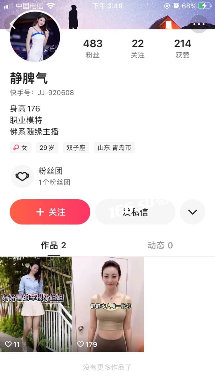 抖音快手 静脾气 侧身漏事件 配图3