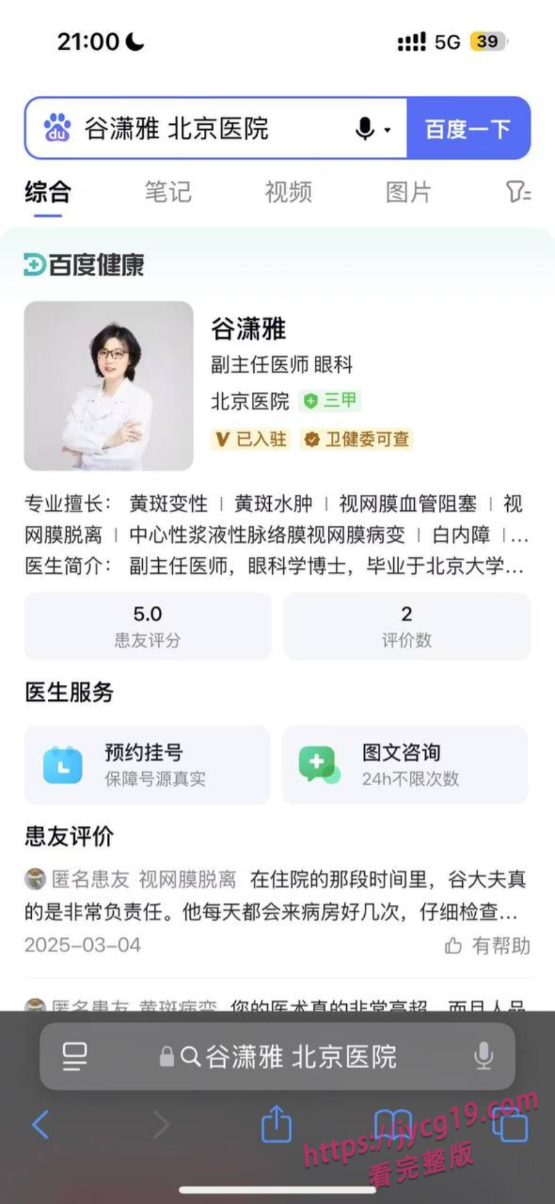 医界精英肖飞陷丑闻漩涡 出轨脱岗引发全网争议 配图16