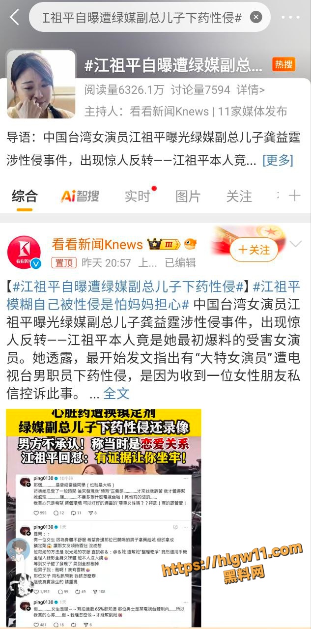 中国台湾女星江祖平自曝遭绿媒副总儿子龚益霆下药性侵 男方回应分手后因爱生恨！