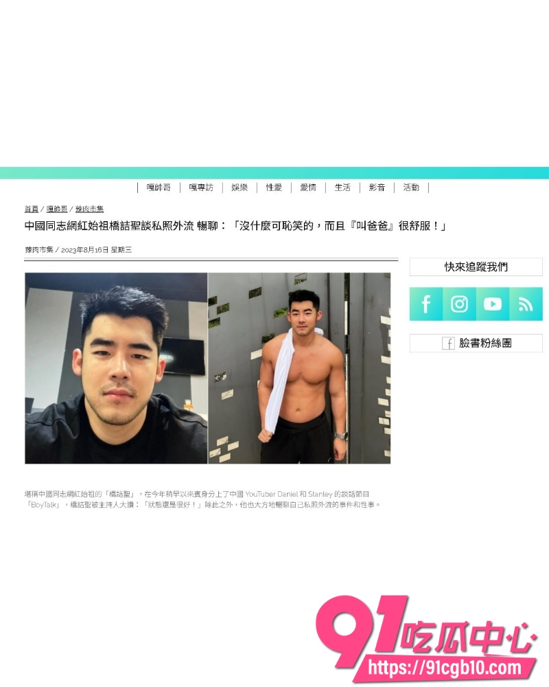 gay圈鼻祖桥诘圣人设崩塌 2