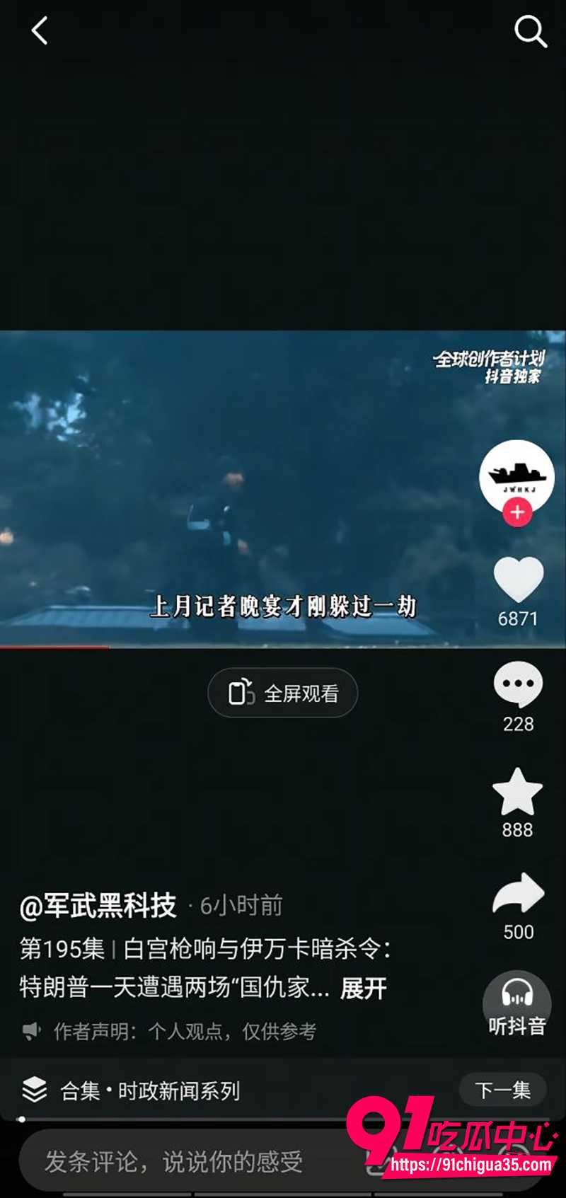 美国白宫枪击事件 2