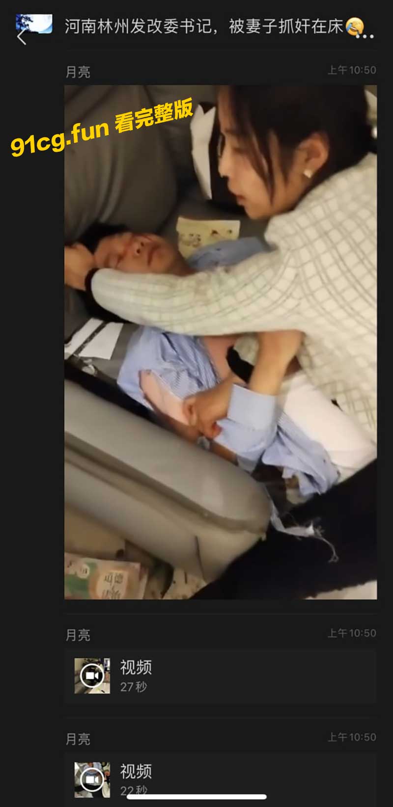 河南省林州市发改委书记 付进杰偷情 被捉奸在床