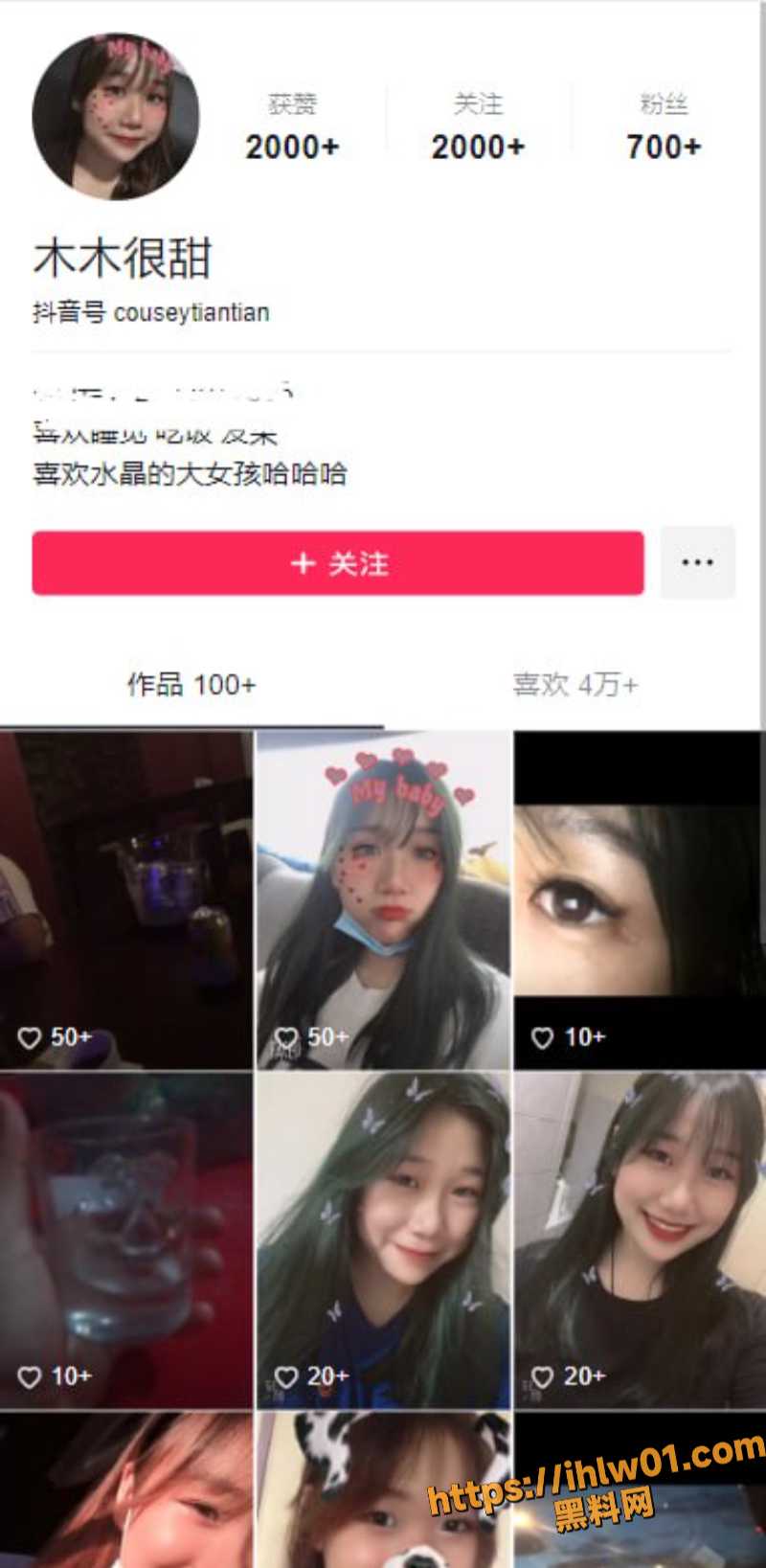 抖音 木木很甜 爆料早期不雅私拍 现已被威胁到退网且大量视频泄密！