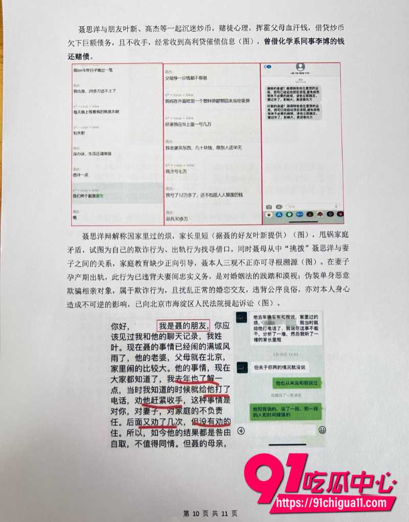 985顶尖高校博士后聂某某23