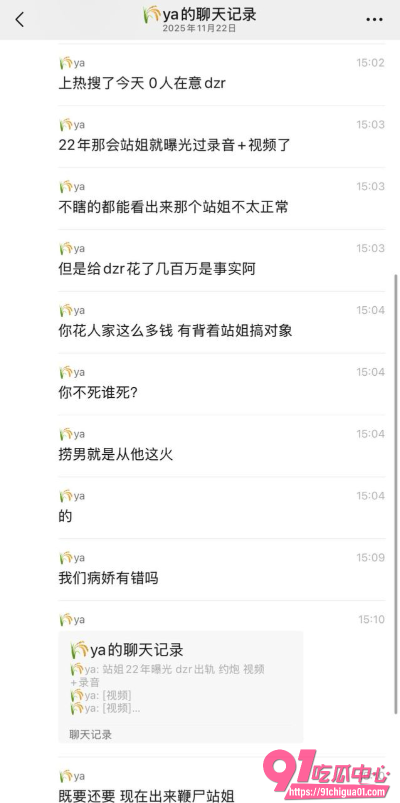 丁泽仁喊冤翻车13