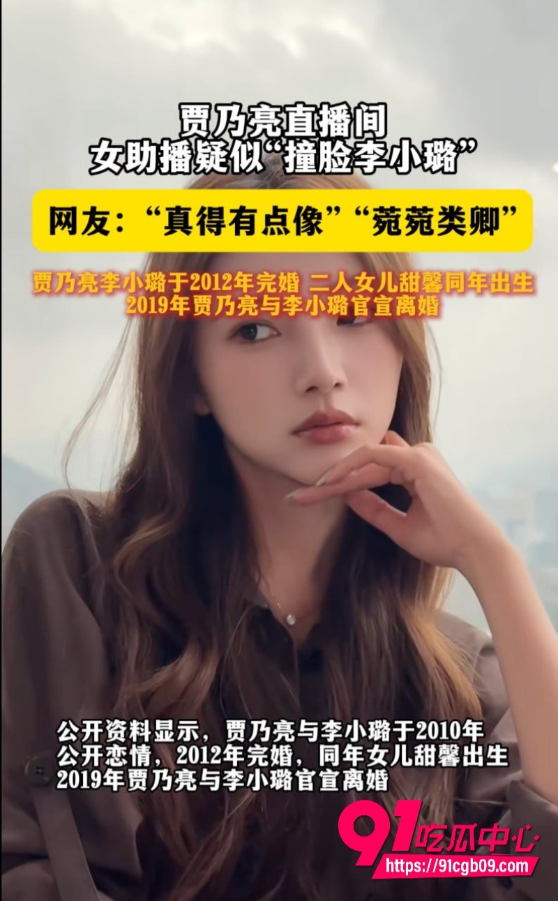 贾乃亮 助播coco 神似 李小璐 被扒出早期外围女0