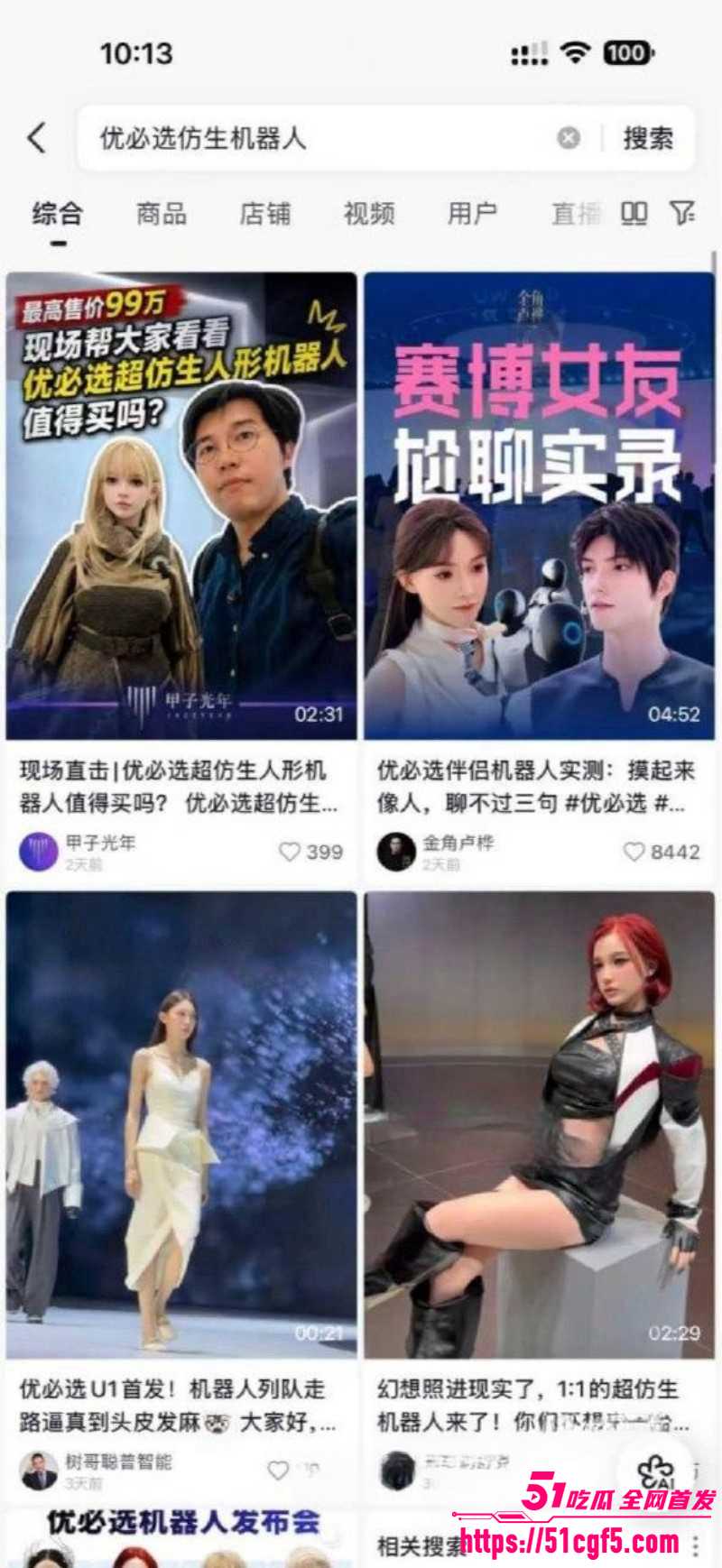 首款赛博伴侣超仿生机器人开始预售03 首款赛博伴侣超仿生机器人开始预售03