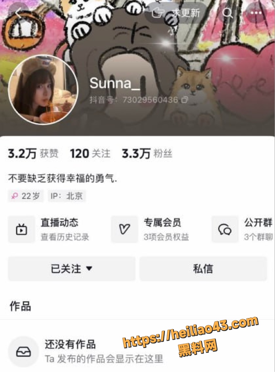 抖音极品美女 Sunna 私人定制一对一会议露脸 道具震动火辣挑逗！