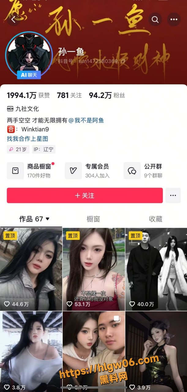 孙一鱼 抖音百万粉丝 斩虎团队顶流女网红 被曝下海黑料 实锤曾经当外围!