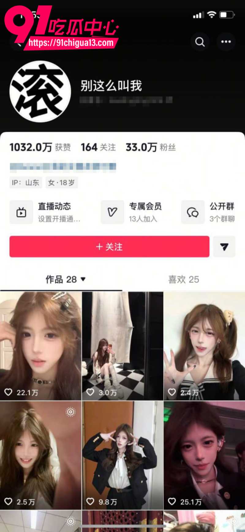 抖音33万粉丝网红别这么叫我人设崩塌1 抖音33万粉丝网红别这么叫我人设崩塌1