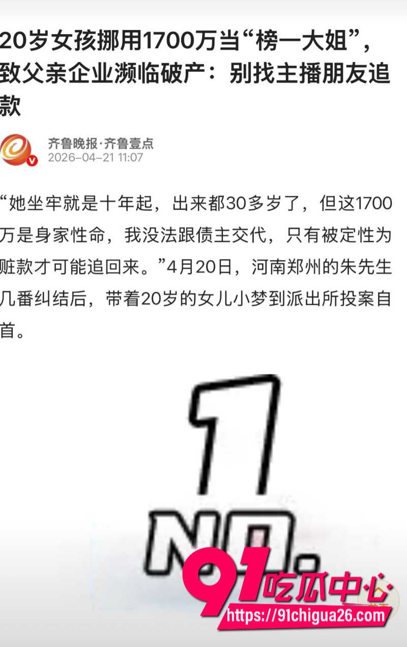 19岁招财俊宝挪用1700万当榜一大姐33