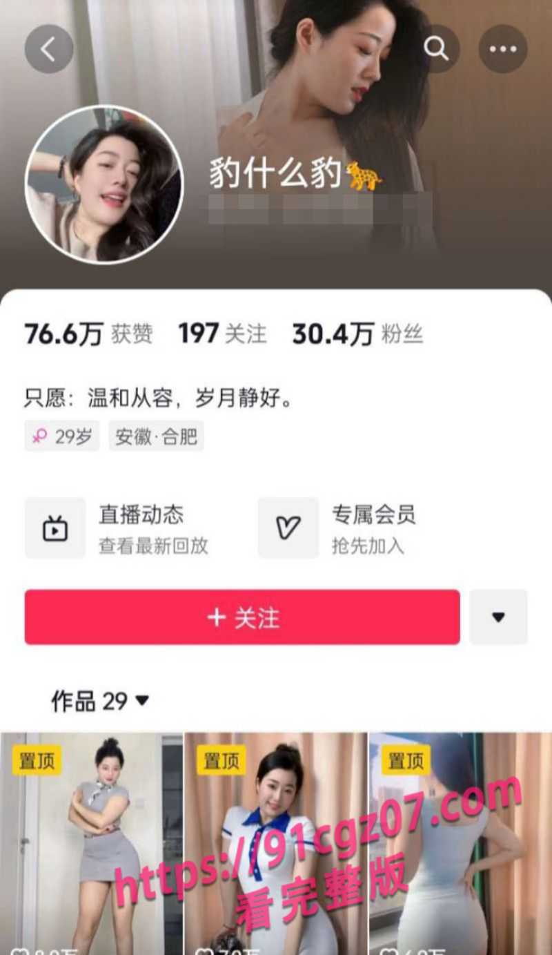 抖音巨乳网红豹什么豹自慰1素材水印版 抖音巨乳网红豹什么豹自慰1素材水印版