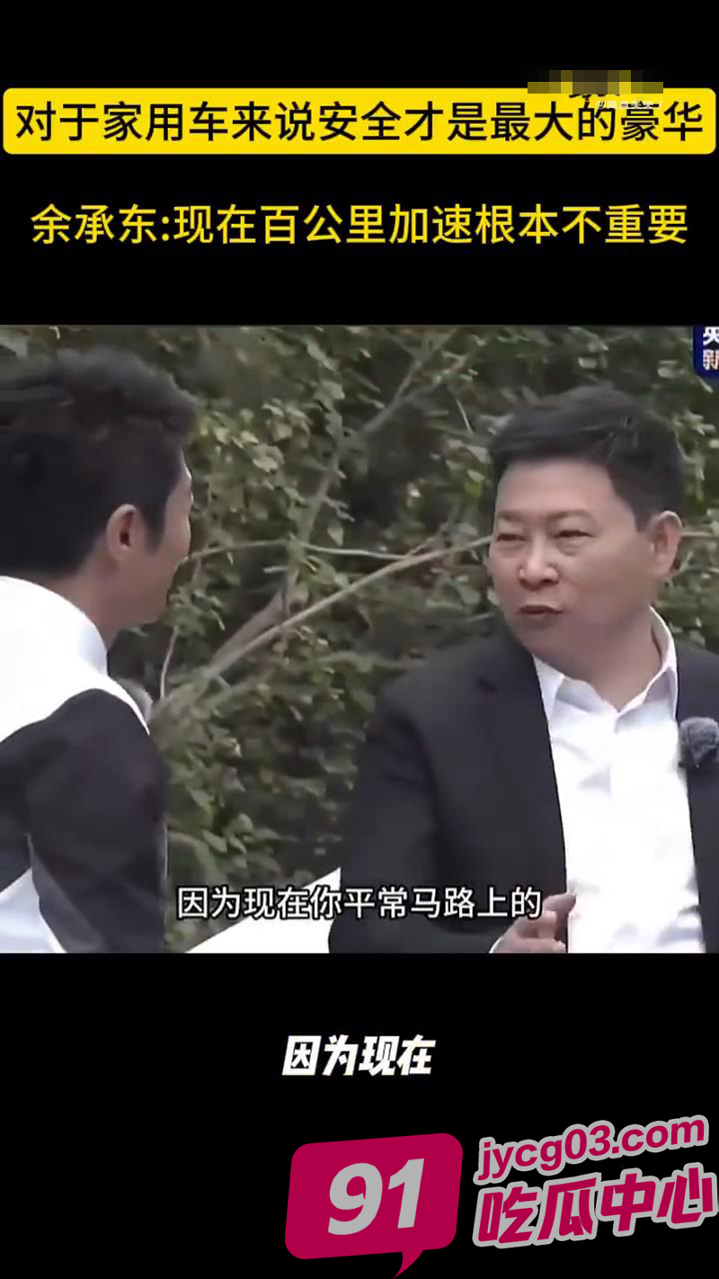 余承东发声内涵小米！爆燃+狂飙被批不顾安全！行业安全争议升级！