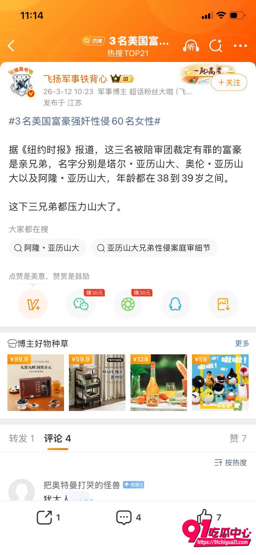 美国重大性犯罪案件4