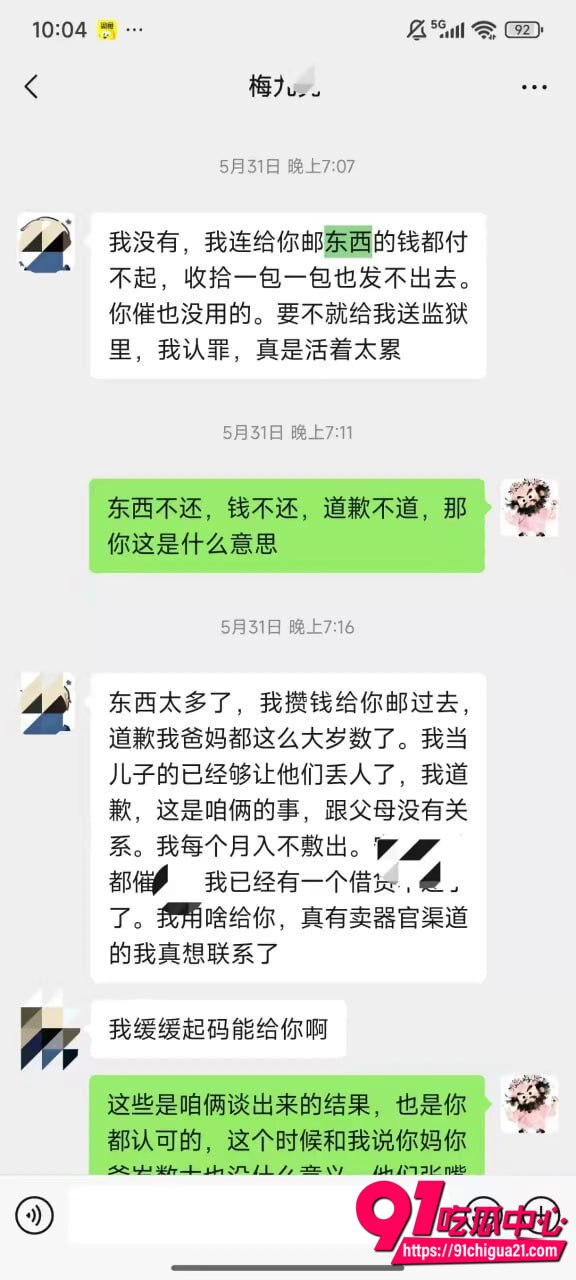 德云社梅九亮性爱视频曝光31