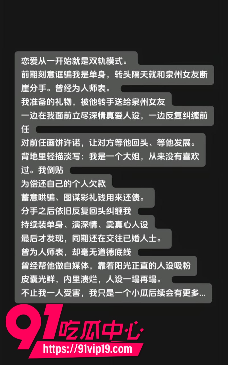 泉州中学体育教师地陪博主台风来了被爆立单身深情人设骗色多人6 泉州中学体育教师地陪博主台风来了被爆立单身深情人设骗色多人6