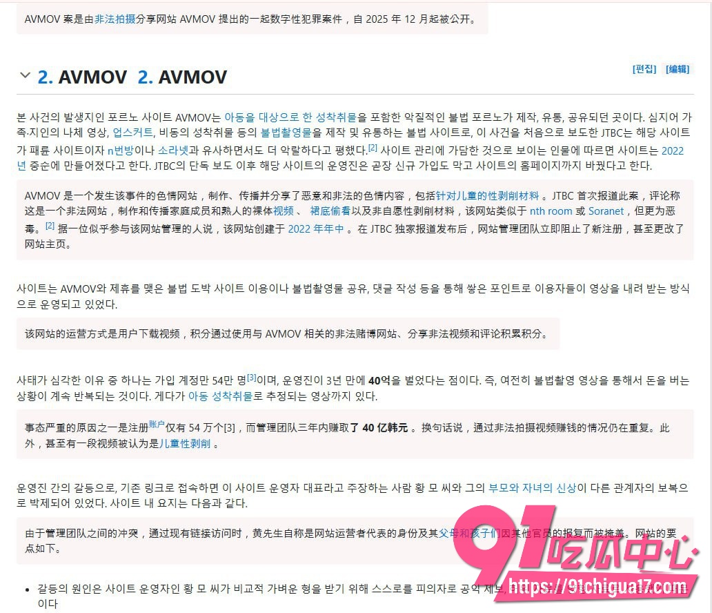韩媒新曝光非法色情网站 avmov14 韩媒新曝光非法色情网站 avmov14